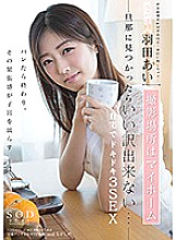 STAR-985 Former entertainer Ai Haneda I can't translate the shooting location if my husband finds it … Pounding 3SEX at home
