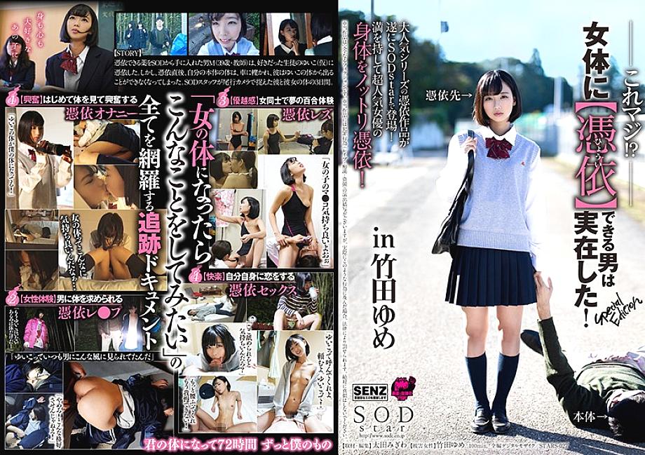 STARS-027 This is serious! ?? There was a man who could [possess] a woman’s body! Special Edition in Yume Takeda