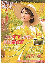 STARS-159 It's too spoiled for a boy who has never experienced it, Mr. Nishino! A little younger countryside pure virgin writing down 4 productions ~ A trip to find a virgin who was in the countryside ~ Sho Nishino