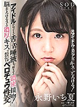 STARS-174 This Idol Will Relentlessly Give You Tongue-On-Tongue Action, Slobbering Rich And Thick Kisses! She'll Give You Kisses So Rich And Thick They'll Make Your Brain Melt As You Hunger For Each Other In Slobbering Kissing Sex Ichika Nagano