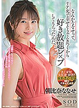STARS-300 Nanase Seemed So Happy With Her Simple Life That I Just Couldn't Resist Spoiling It With Dick. Nanase Asahina