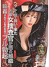 STARS-343 I'm A Loser With The Ladies, But When I Watched My Boss, A Female Detective Who Came To Rescue Me, Getting G*******g Fucked By The Evil Gang, I Got A Rock Hard Erection Mana Sakura I'm A Loser With The Ladies, But When I Watched My Bos