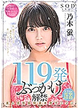 STARS-354 119 Cum Shot Bukkake Release Super Thick And Realistic Amateur Porn Actor Cum Shots SOD Star Electric Transfer Hotaru Nogi