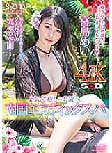 STARS-451 Welcome to the healing paradise. Tropical Erotic Spa Mei Miyajima [Nuku with overwhelming 4K video! ]