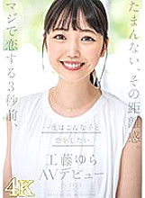 STARS-483 I'm dying, that sense of distance. Three seconds before I really fell in love, I want to fall in love with such a play once. Yura Kudo's AV debut [Nuku with overwhelming 4K video! ]