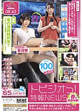 STARS-547 Spring emergency special! Tobizio! Special news NEWS Hibiki Natsume announcer who reads out the manuscript calmly even if he has convulsions, squirting, and incontinence during work.