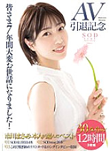 STARS-605 [3-disc set] Thank you very much for all of you for 7 years! AV retirement commemoration, Masami Ichikawa's best 30 titles 12-hour 3-disc set