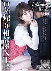 STARS-609 Location Return Room NTR The weather that I couldn't return to Tokyo due to heavy snow I was spoiled many times all night with a newcomer AD who heard the complaints of work. Kanan Amamiya