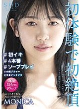 STARS-635 The 20-year-old sensitive body quivered in small steps with the pleasure rush of the first climax capacity in the first experience #First Iki # 4 production #Soap play #Petite glamor #Whole body big bik