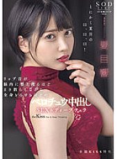 STARS-707 SEX & Deep Fellatio Hibiki Natsume