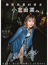 STARS-718 The Ultimate Weapon Girlfriend Yuna Ogura Stayed At The Mansion And Was Fucked, And The Dawn With The Best Continuous Vaginal Cum Shot That You Will Never Forget.