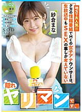 STARS-738 Very popular in rural areas!! The MC female announcer on the evening information program is a [hidden bimbo] who only thinks about SEX during the live broadcast. Mana Sakura