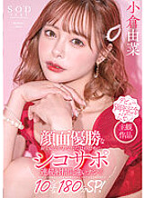 STARS-753 Face Winning Yuna Is A Shiko Support Only For You No Consecutive Ejaculation Mistakes 10 Situ 180 Minutes SP! Yuna Ogura [Nuku with overwhelming 4K video! ]