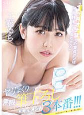STARS-809 "How many shots can a virgin kun who has been banned from masturbating for a month be able to ejaculate?" ! ! Kudo Yura