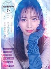 STARS-814 A blissful ejaculation experience while being stared at by Yotsuha Kominato!