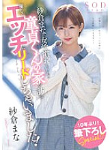 STARS-835 Mana Sakura visited a virgin-kun's house who was not used to women and gently led him to sex!