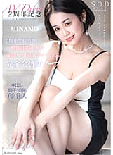 STARS-844 First Time At Work On The 2nd Anniversary! Complete Membership Soap MINAMO That Lets You Cum Continuously With Unlimited Launch OK – Minamo