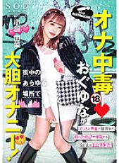 STARS-861 Masturbation Addicted Ogu Yuna Masturbates Boldly Everywhere In The City! SEX Exploding With Thrill And Excitement To The Limit Of Sexual Desire Was Too Erotic! Yuna Ogura