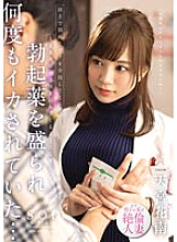 STARS-919 The Married Woman Pharmacist Who Helped Me Collapsed On The Street Came To Visit My Room And When I Noticed I Was Filled With Erection Medicine And I Was Squid Over And Over… Kanan Amamiya – Amamiya Hanan