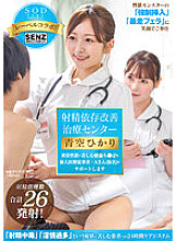 STARS-932 Ejaculation Dependency Improvement Treatment Center A new medical worker, Mr. A (pseudonym), will support you who suffer from abnormal sexual desire Hikari Aozora
