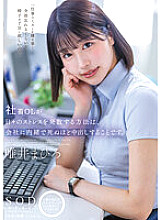 STARS-933 The way a company office lady releases her daily stress is to cum inside her to death without telling the company. Mahiro Yuii – Mahiro Tadai