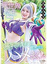 STARS-953 When I was reincarnated in another world, I decided to go on an adventure with a busty recovery magician, and we had sex. Momona Koibuchi – Koibuchi Momona