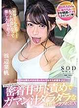 STARS-958 "I love you when both your dick and your brain are stupid ♪" Love hotel sex with a masochist man who is so close and sweet that it takes your breath away and his juices are dripping Shiori Hamabe – Hamabe Shioriho