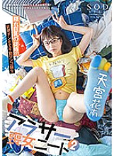 STARS-978 New Year's Eve NEET 2 My cousin who ran away from home after fighting with her mother came to my house and was labeled as more of a shithead than me. Hidden big breasted cousin (27) Kanan Amamiya – Amamiya Hanan