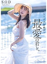 STARS-990 My beloved and I will be getting married soon. In the limited time leading up to the wedding, I let out my uncontrollable jealousy and sexual desire. Yuna Ogura