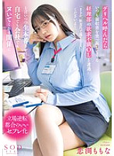 START-004 When I called for a delivery health service, I encountered a frustrated office lady from the accounting department who always refused the receipt. "Please don't use it for food and drink…" she said, but she let me have sex with