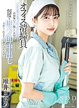 START-011 Office cleaning worker T's pussy is so hard… He uses the famous device hidden under his cleaning clothes to make him cum and cum over and over again, making his work go faster! Mahiro Yuii – Mahiro Tadai