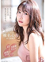 START-013 I'm sure you'll fall in love with her this spring. A former hotelier with a handsome face, a 9-inch head and an E cup, outstanding eroticism, and a straight heart. Koharu Shiina AV DEBUT