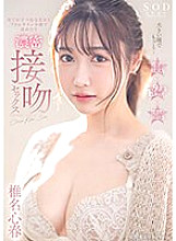 START-041 Big eyes and more… A beautiful woman with three stars in every way and an adrenaline-filled, passionate kissing sex session with Shiina Koharu