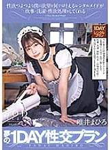 START-060 A dream 1-day sex plan where a rental maid will fulfill all my sexual desires, cook, wash, and satisfy my sexual desires. Mahiro Yui – Mahiro Tadai