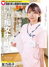 START-095 What is the truth behind the moans that echo through the hospital every night? A secret interview with the popular beautiful nurse. A hidden slut nurse who makes inpatients cum with a smiling cowgirl and a drool-filled blowjob, Riko Hoshino – No