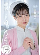 START-100 Even after being facialized, the nurse always smiles and responds with a divine blowjob Haru Shibasaki 0 ​​0