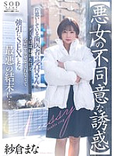 START-101 [The unspoken temptation of a wicked woman] I went on a date with the dentist receptionist I have a crush on, but she wouldn't let me have sex with her, so I played myself to have sex with her, and it ended in the worst possible outcome…