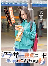 START-124 Alaskan NEET 3 I was picked up by a bad guy! I followed a handsome host-like guy and ended up with his friends spinning my dried fish pussy around like a bucket. Kanan Amamiya 530 4 – Amamiya Hanan