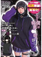 START-188 The story of how my sexuality was completely twisted by a student with a desire for ruin, even though I was only good at being serious – That's why I quit being a tutor – Mahiro Yui