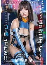 START-198 This useless sex-processing robot! If you don't do as I tell you, I'll destroy you! Riko Hoshino