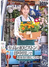 [UNCENSORED-LEAK] START-199 A couple who run a mobile flower shop are trying to get pregnant, and after letting strange men cuckold their wife, they aim for the ultimate 10-piston instant creampie. Hikari Aozora
