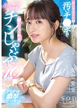 [UNCENSORED-LEAK] START-228 A beautiful female announcer gives a blowjob to the dirty dicks of the hard-working backstage staff, making them cum 10 times. Aika Yano