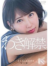 [UNCENSORED-LEAK] START-236 Hibiki Natsume Armpits Released. The last unexplored area of the female body... Thoroughly develop the armpits as a sexual sensation.