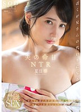 [UNCENSORED-LEAK] START-261 NTR on the anniversary of her husband's death. In a house filled with memories of her late husband, she tells stories about the deceased and gets screwed! Hibiki Natsume