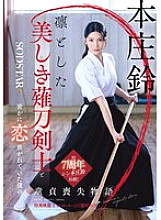 [UNCENSORED-LEAK] START-310 The story of how I lost my virginity to the dignified and beautiful naginata swordsman I was secretly in love with. Honjo Suzu [Bonus footage included]