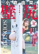 [UNCENSORED-LEAK] START-311 Unheard of! Yuna Ogura's wall ass panel is available for rental! We follow her for two days as she receives the semen of men who are running wild with her vagina and trembles while covered in milky pussy juice!