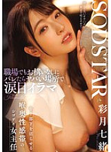 [UNCENSORED-LEAK] START-315 Even at work, she doesn't care if she's found out and does a tearful deep throat in a dangerous place. A female supervisor with a deep throat erogenous zone who can make her younger subordinate wet – Nao Satsuki