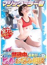 START-316 Magic Mirror: Sexual Advice for the Athletes Who Are on Abstinence During Sports Training Camp – Ayase Ten
