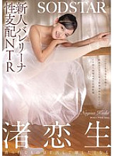 [UNCENSORED-LEAK] START-324 New Ballerina Sexual Domination NTR. A video recording of an older man's cock being thrust into the soft, tight pussy of a young girl who is devoted to ballet, leading her to cum and submit.