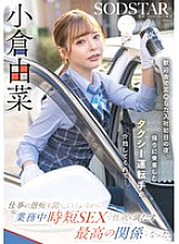 [UNCENSORED-LEAK] START-332 On the night of my first day at work, I got drunk at the welcome party, but the taxi driver I got in with on the way home took care of me… He listened to my complaints about work and we had quick sex during work hours to sati